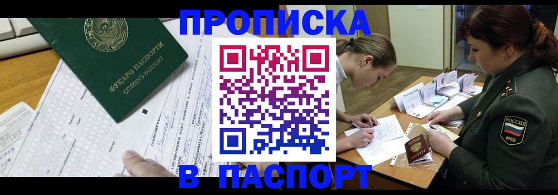 прописка паспорт в Цимлянске