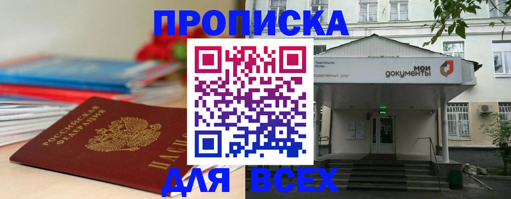 прописка штамп в Цимлянске