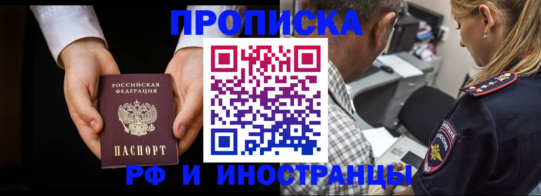 временная регистрация собственник в Цимлянске