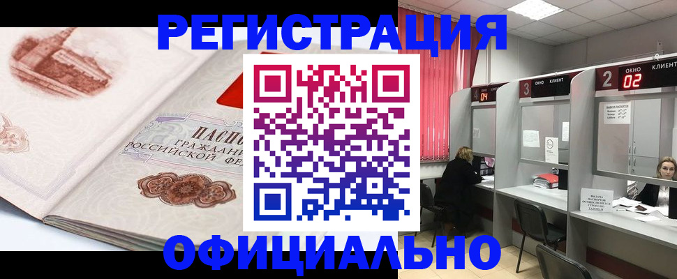 прописка регистрация в Цимлянске