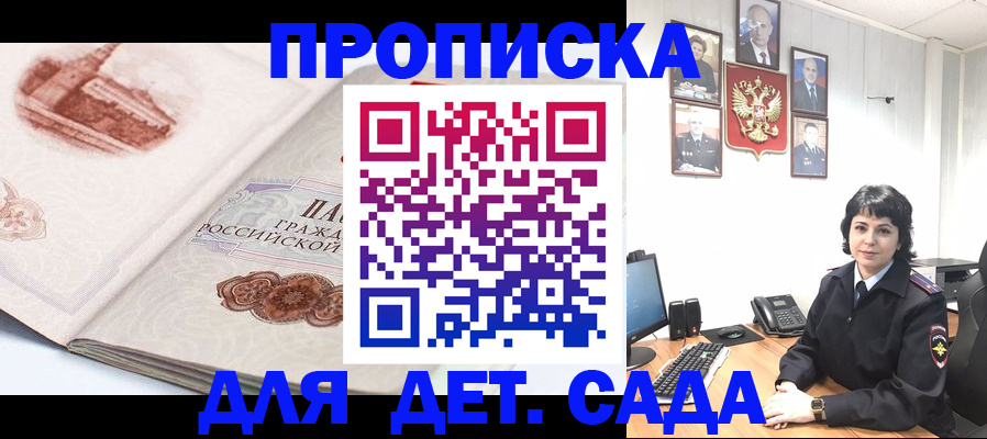 прописка для работы в Цимлянске