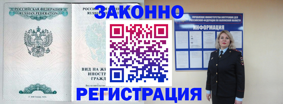прописка регистрация в Цимлянске